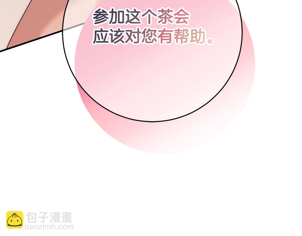 公爵夫人的寶石物語 - 第69話 拜訪侯爵夫婦(1/5) - 1