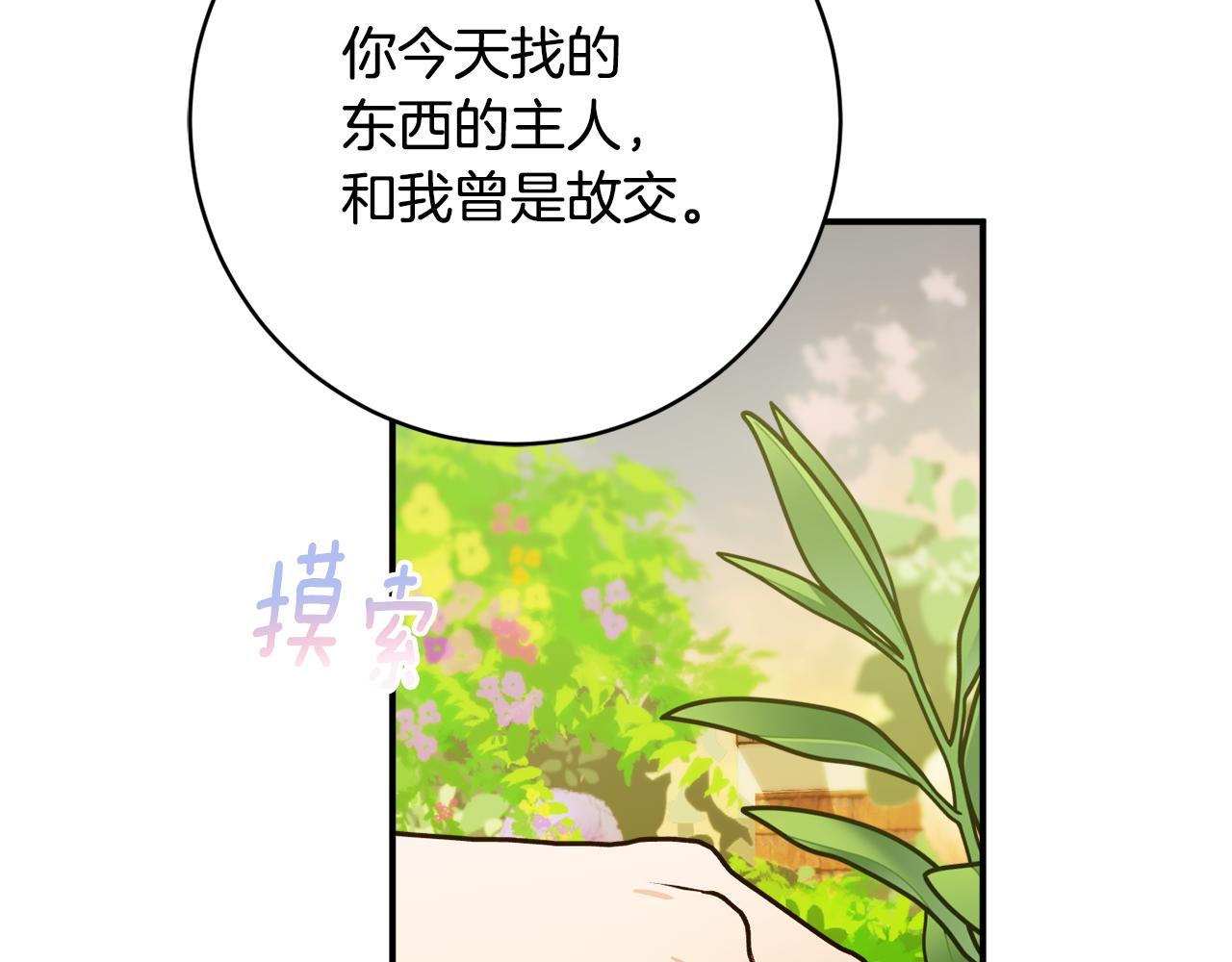 公爵夫人的寶石物語 - 第73話 愛的證明(1/5) - 5