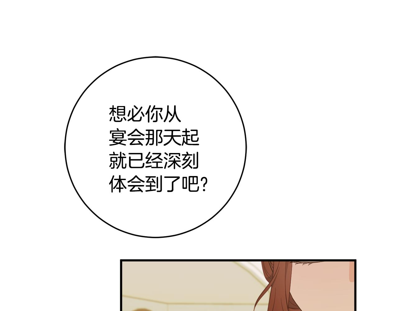 公爵夫人的寶石物語 - 第73話 愛的證明(2/5) - 2