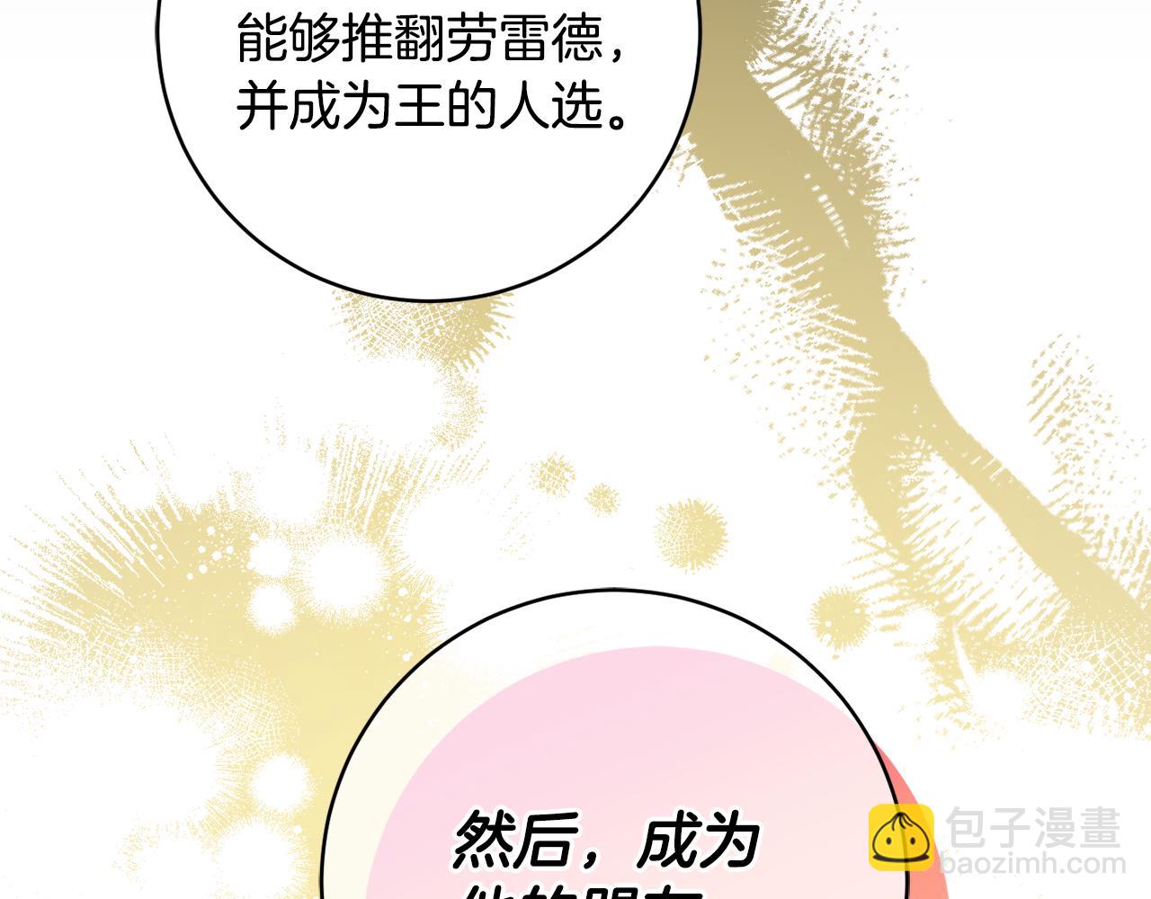 公爵夫人的寶石物語 - 第77話 最佳人選(1/5) - 3