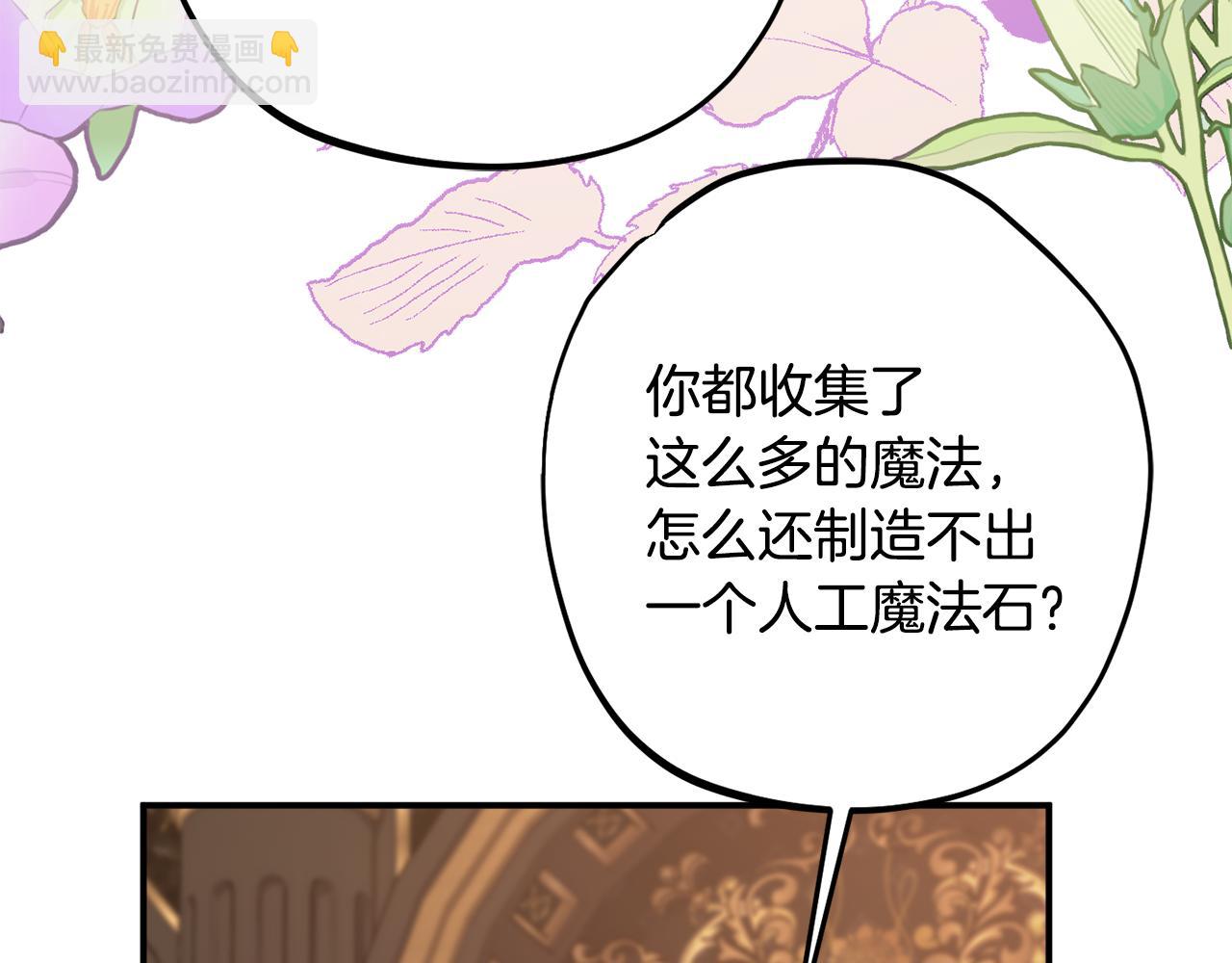 公爵夫人的寶石物語 - 第79話 魔法項鍊(1/5) - 5