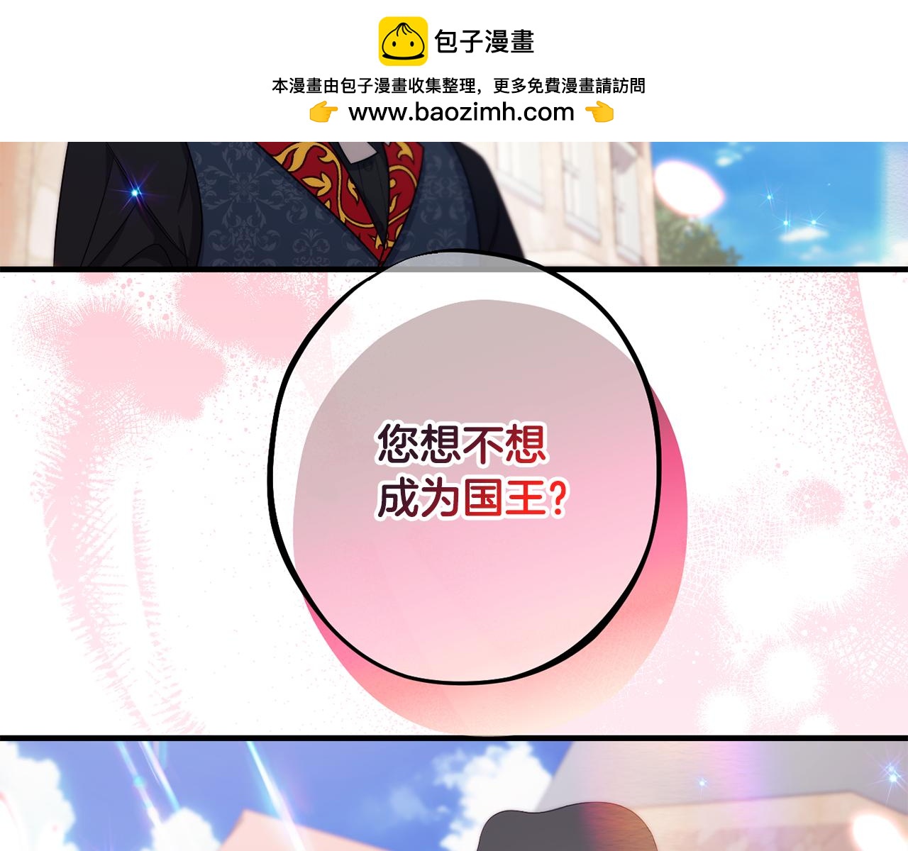 公爵夫人的寶石物語 - 第87話 使節團的到來(1/4) - 2