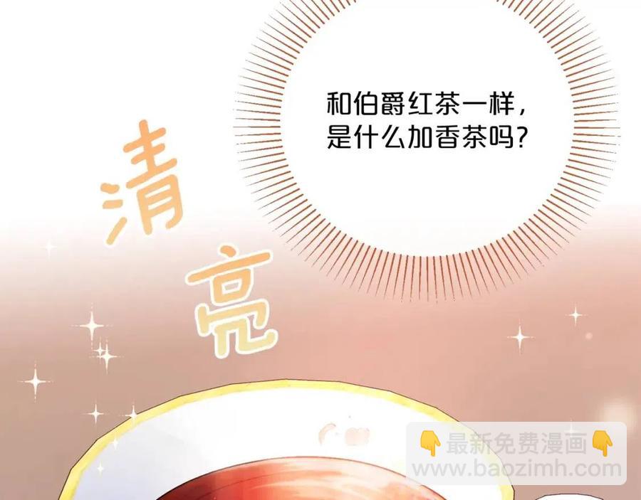 公爵夫人的红茶物语 - 第100话 加香型红茶(2/4) - 3