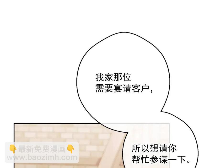 公爵夫人的紅茶物語 - 第104話 女王大人(1/5) - 4