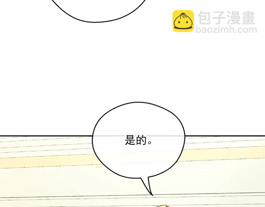 公爵夫人的红茶物语 - 第106话 抢夺(1/4) - 1