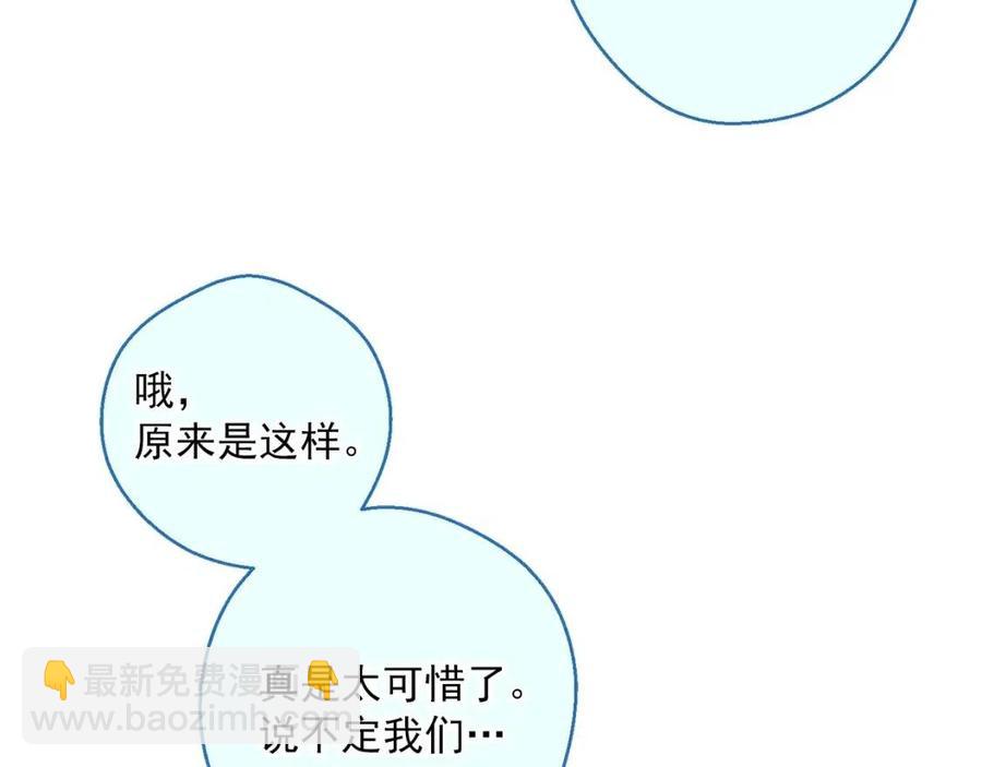 公爵夫人的红茶物语 - 第110话 我很幸福(3/4) - 4