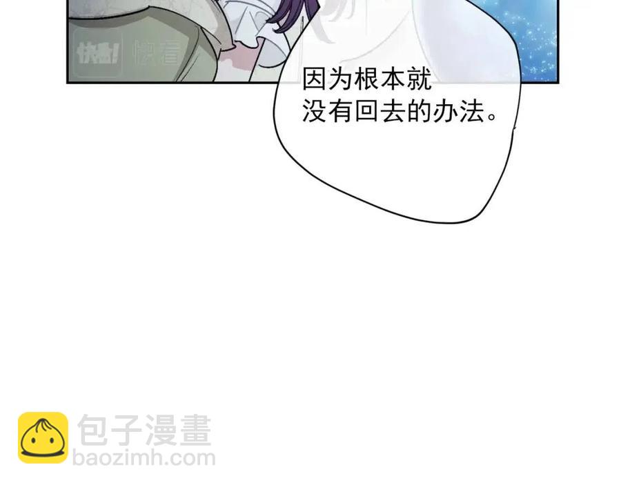 公爵夫人的紅茶物語 - 第110話 我很幸福(1/4) - 3