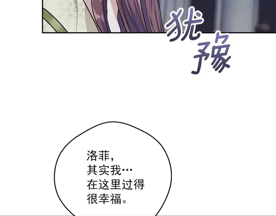 公爵夫人的紅茶物語 - 第110話 我很幸福(1/4) - 1