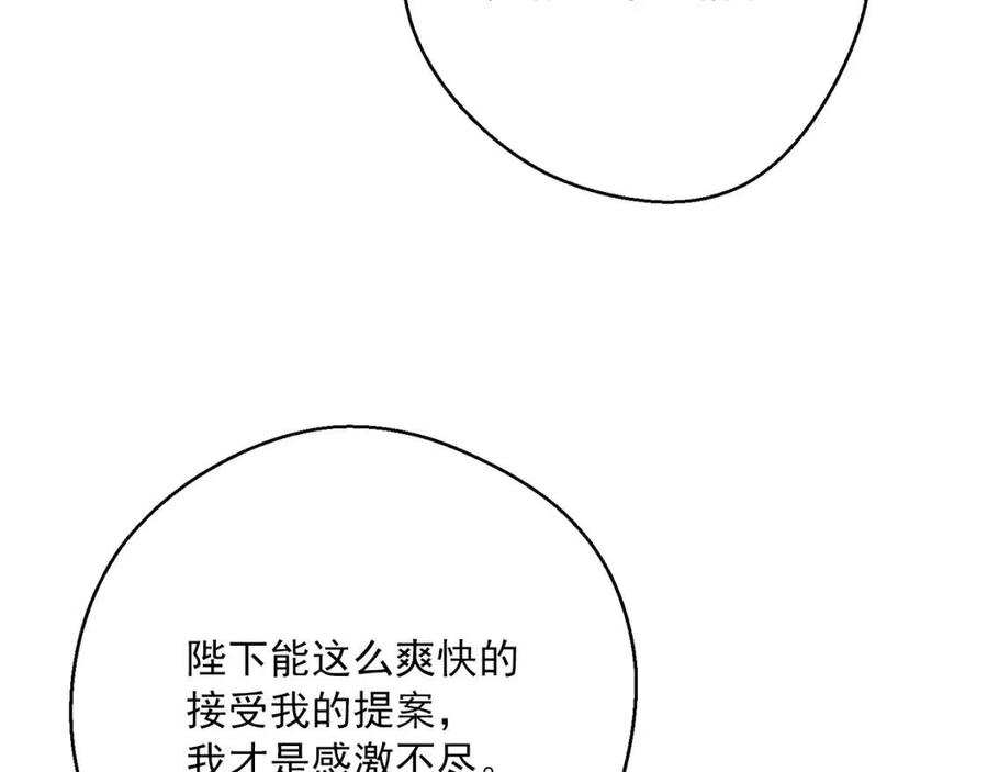 公爵夫人的红茶物语 - 第116话 新年宴会(2/5) - 8