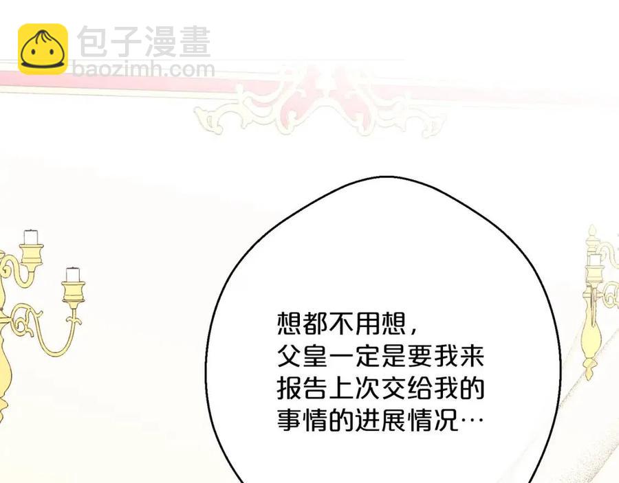 公爵夫人的红茶物语 - 第116话 新年宴会(2/5) - 5