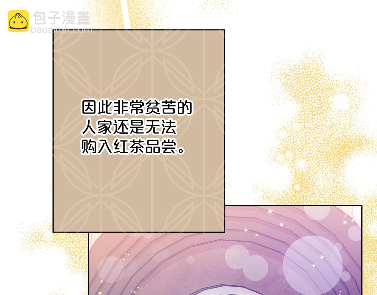 公爵夫人的紅茶物語 - 第118話 茶葉改革(1/4) - 4