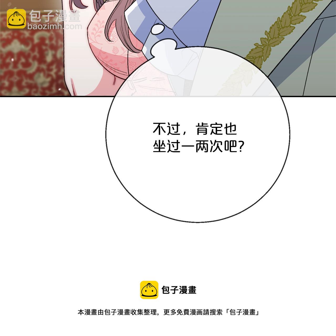 公爵夫人的紅茶物語 - 番外3 炫耀(1/4) - 5