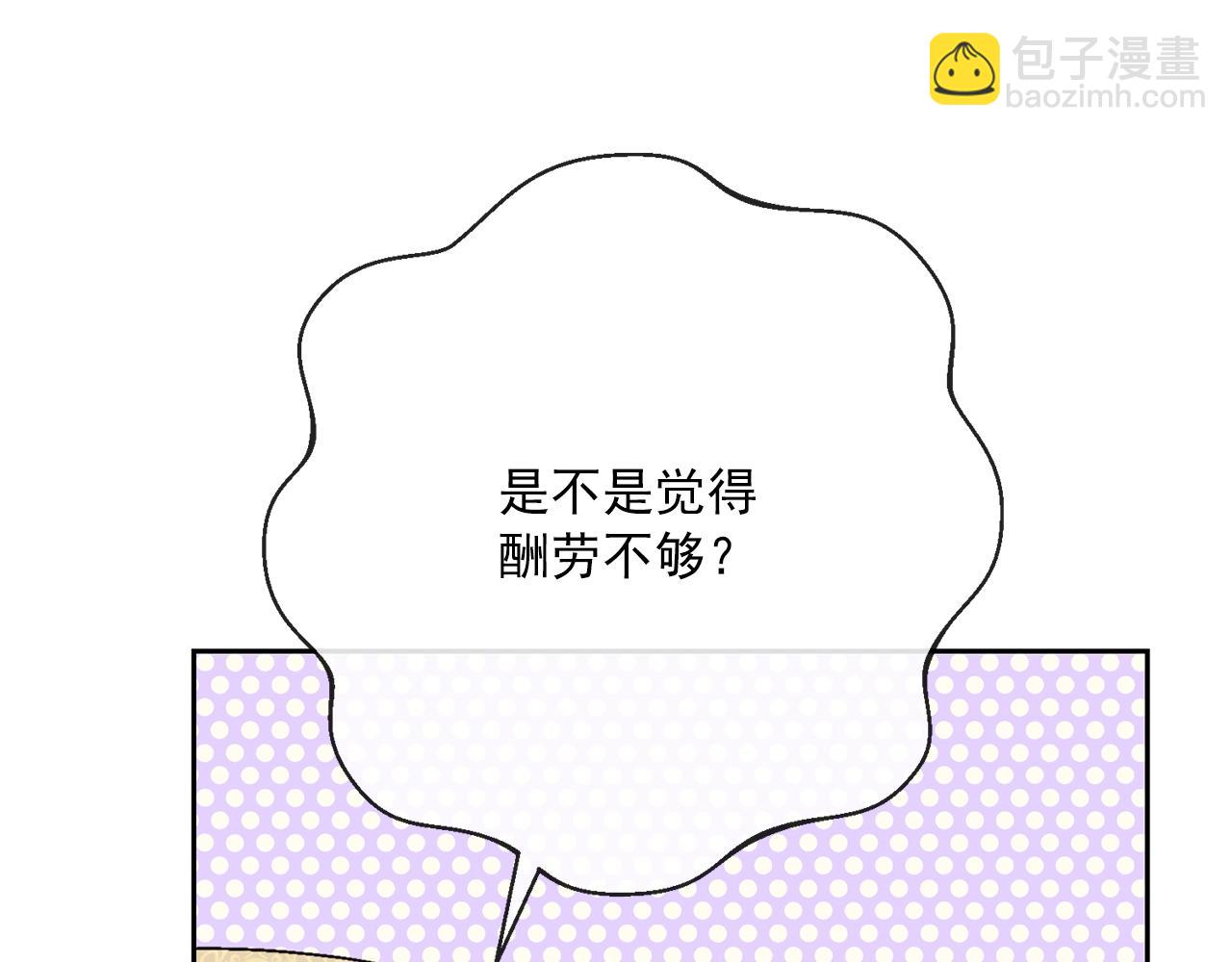 公爵夫人的紅茶物語 - 番外5 我愛你(1/6) - 2