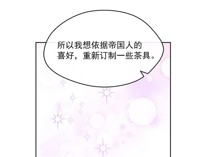 公爵夫人的紅茶物語 - 第30話 生日禮物(2/3) - 4