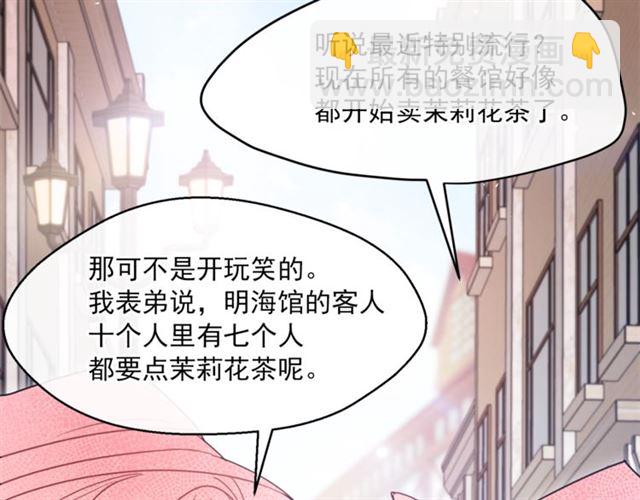 公爵夫人的紅茶物語 - 第38話 扎心的謠言(1/5) - 1