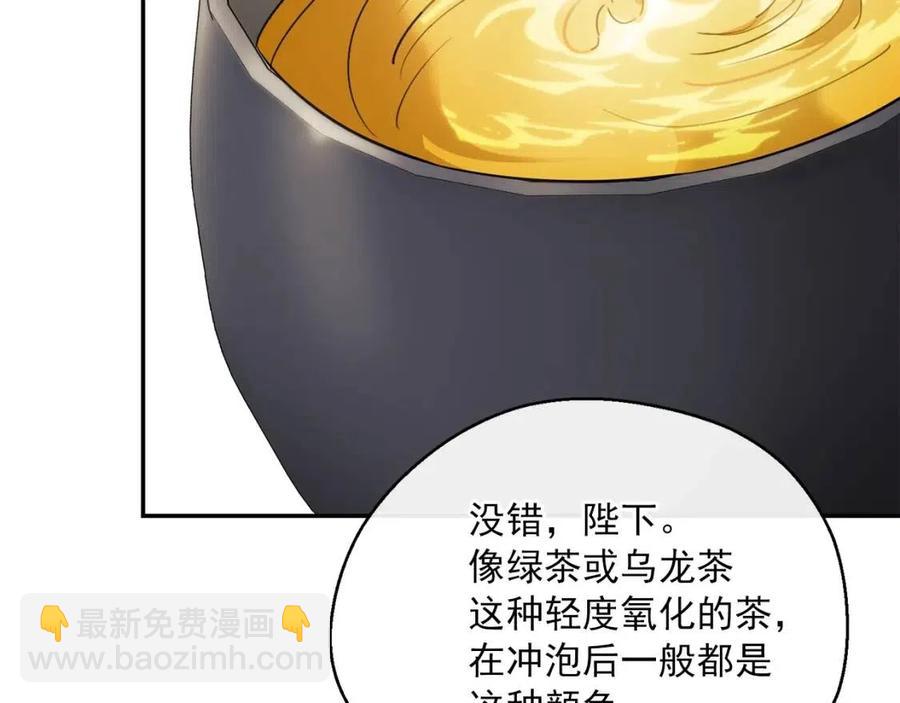 公爵夫人的紅茶物語 - 第46話 大吉嶺茶(1/4) - 8