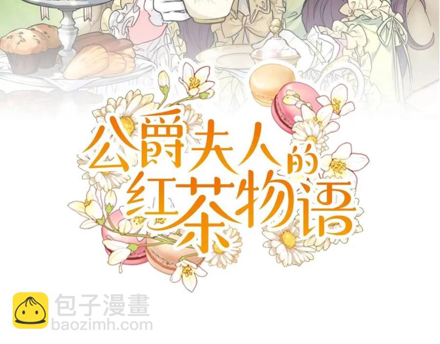 公爵夫人的紅茶物語 - 第48話 皇家奶茶(1/4) - 4