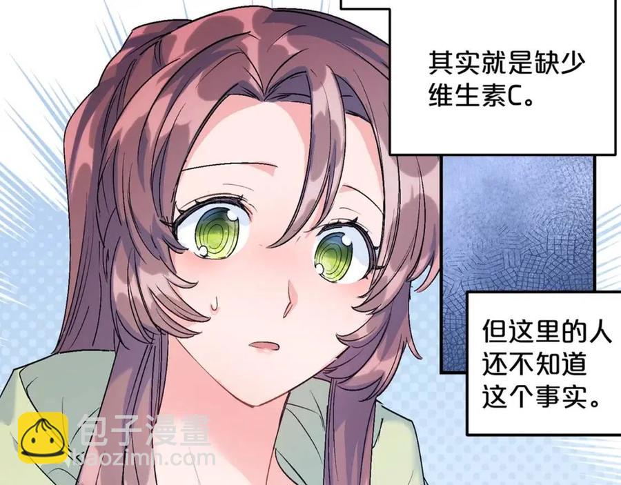 公爵夫人的紅茶物語 - 第58話 水果牛奶(4/4) - 2