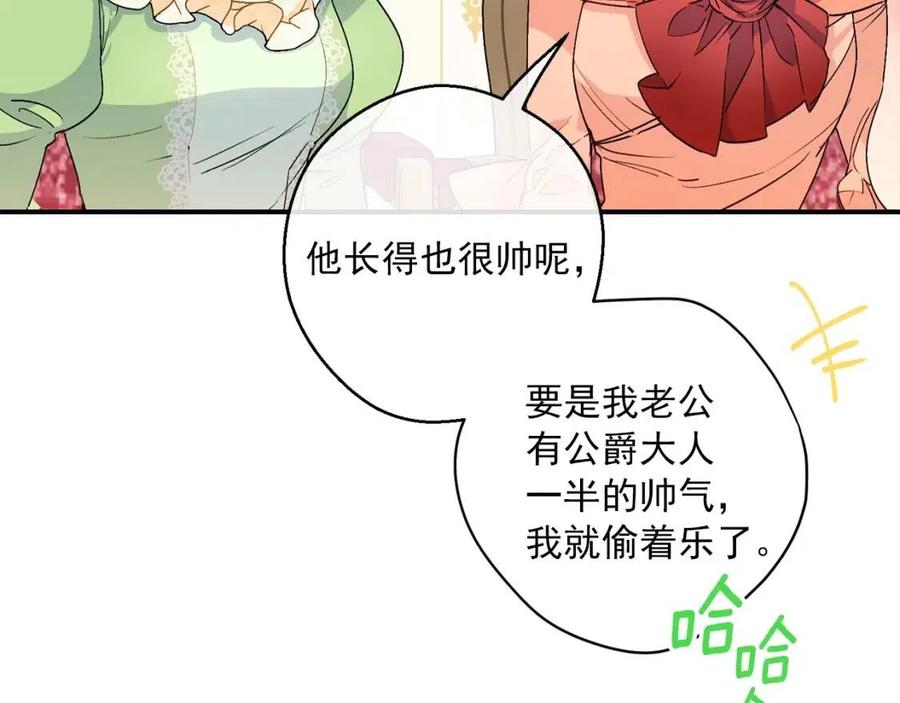 公爵夫人的紅茶物語 - 第64話 花草茶(1/4) - 3