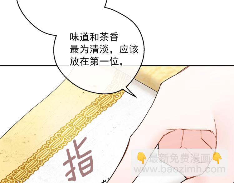 公爵夫人的紅茶物語 - 第84話 驚喜(1/5) - 4