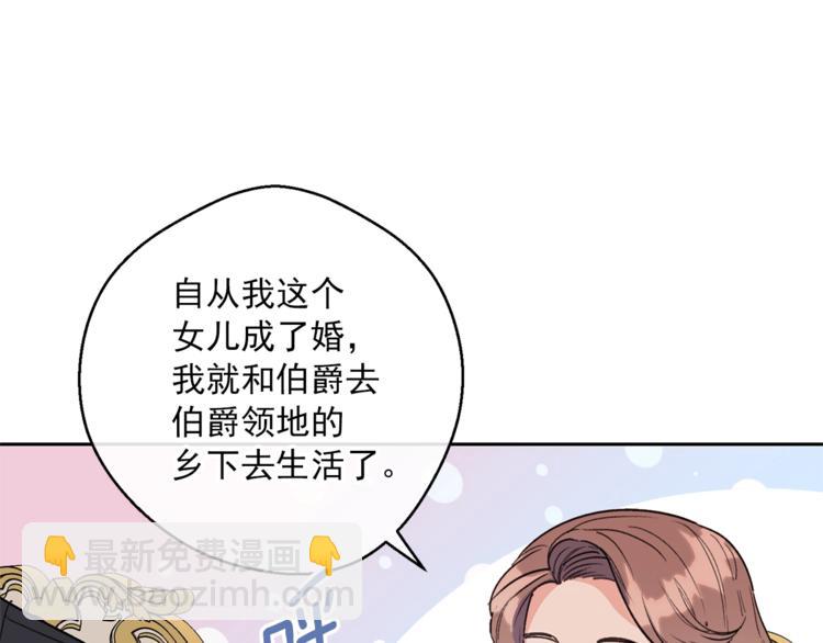 公爵夫人的紅茶物語 - 第86話 吸血鬼父母(1/5) - 2