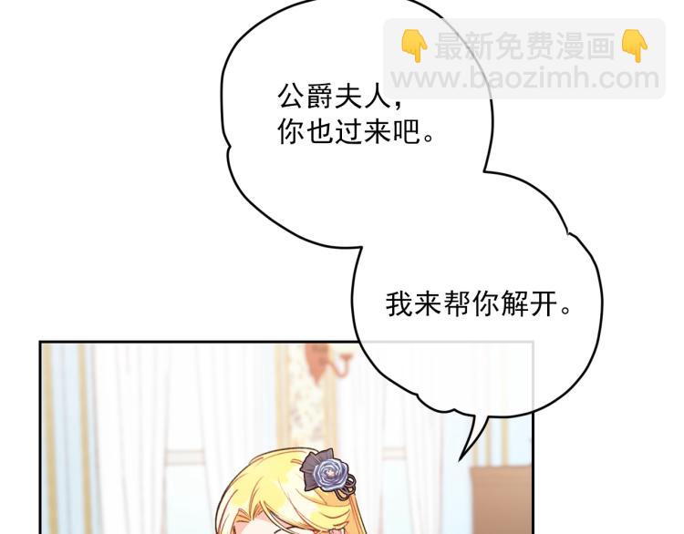 公爵夫人的紅茶物語 - 第90話 束身衣(3/4) - 3