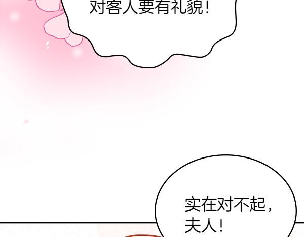 公爵夫人的秘密服裝店 - 第101話 歇腳(1/6) - 5