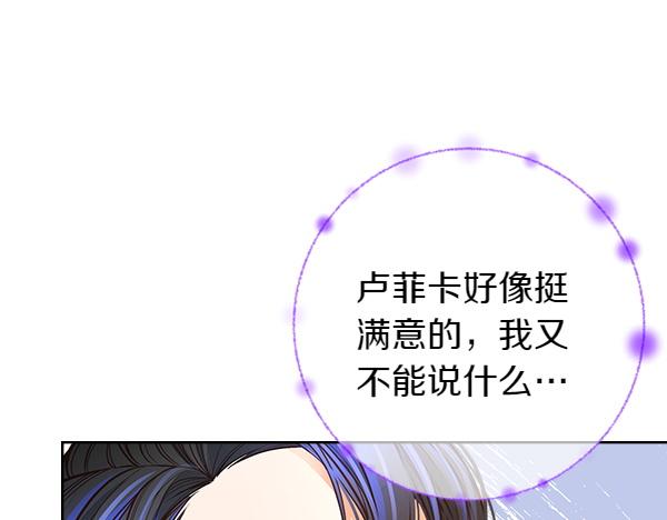 公爵夫人的秘密服裝店 - 第101話 歇腳(1/6) - 1