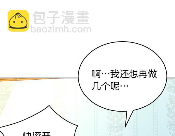 公爵夫人的秘密服裝店 - 第103話 蝴蝶結的價值(1/5) - 6