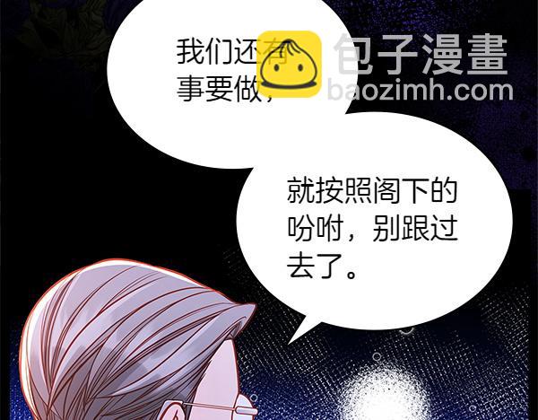 公爵夫人的秘密服裝店 - 第105話 回程(1/4) - 5