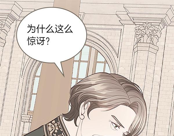 公爵夫人的秘密服裝店 - 第109話 冷嘲熱諷(1/5) - 4