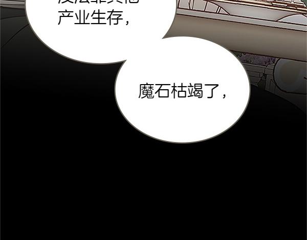 公爵夫人的秘密服裝店 - 第109話 冷嘲熱諷(1/5) - 6