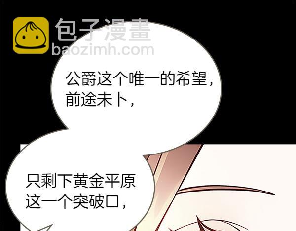 公爵夫人的秘密服裝店 - 第109話 冷嘲熱諷(1/5) - 7