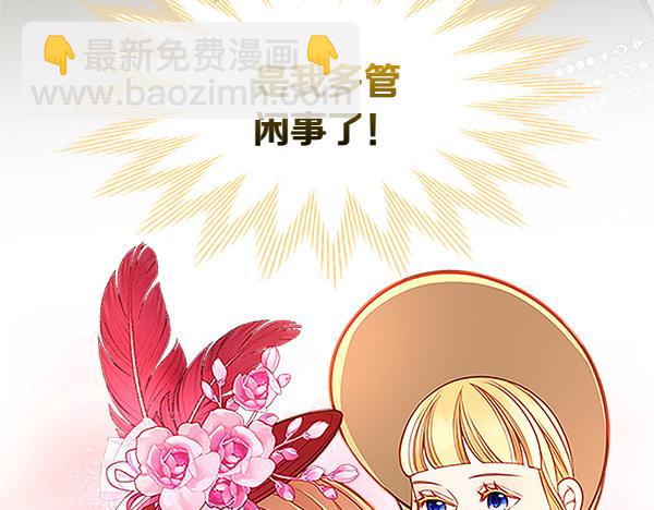 公爵夫人的秘密服裝店 - 第109話 冷嘲熱諷(1/5) - 5