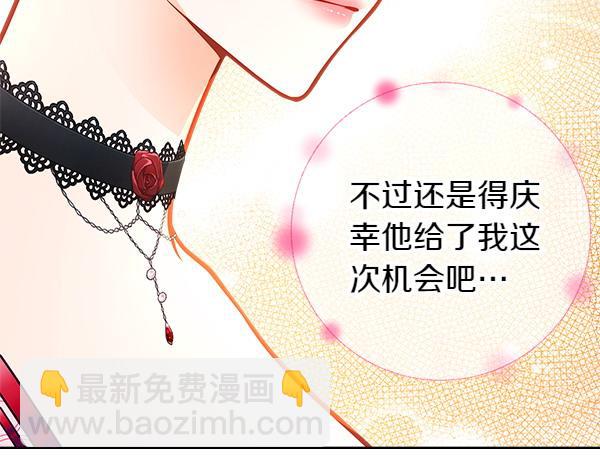 公爵夫人的秘密服裝店 - 第109話 冷嘲熱諷(1/5) - 3