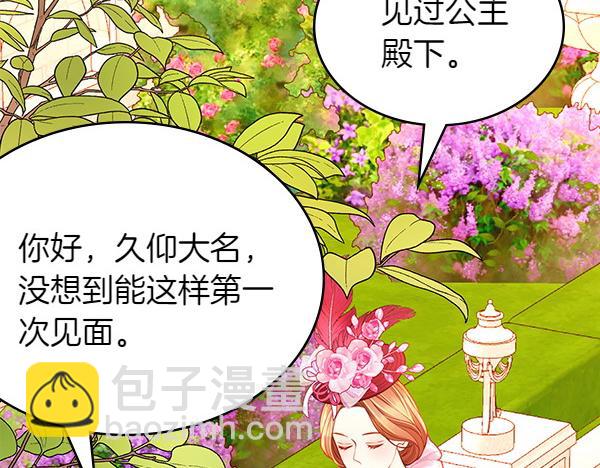 公爵夫人的秘密服裝店 - 第109話 冷嘲熱諷(1/5) - 8