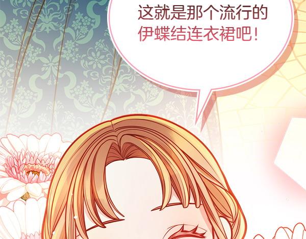 公爵夫人的秘密服裝店 - 第109話 冷嘲熱諷(1/5) - 3