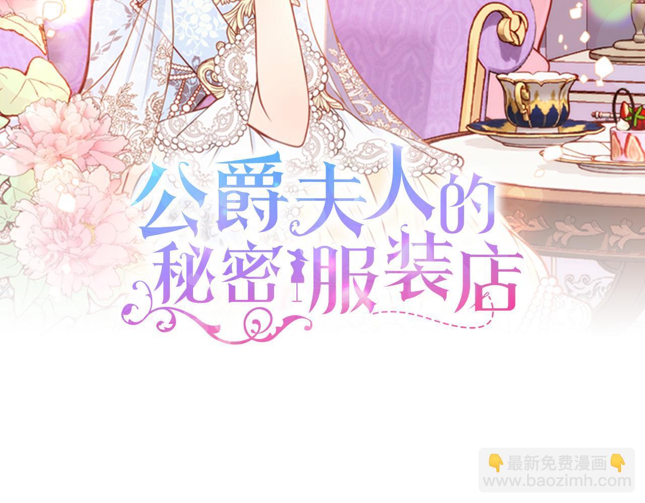 公爵夫人的秘密服裝店 - 第11話 華美禮服隨便穿！(2/4) - 2