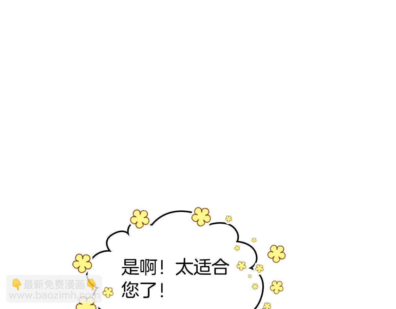 公爵夫人的秘密服裝店 - 第11話 華美禮服隨便穿！(2/4) - 5