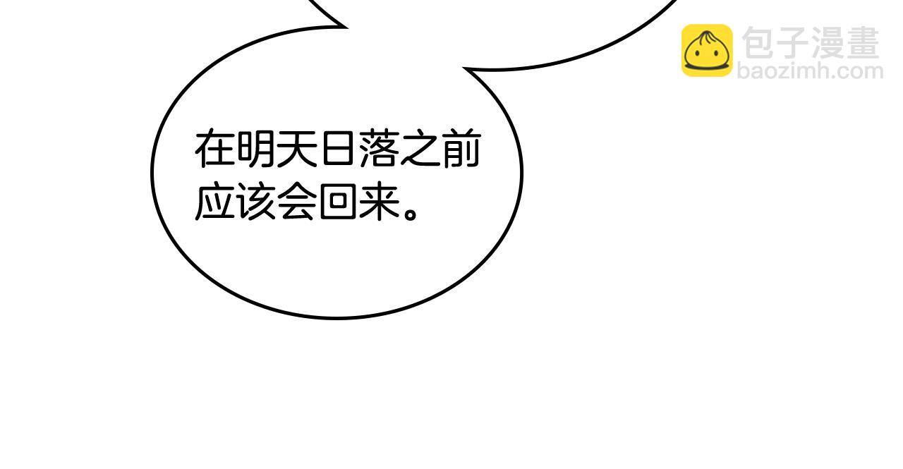 公爵夫人的秘密服裝店 - 第11話 華美禮服隨便穿！(2/4) - 6