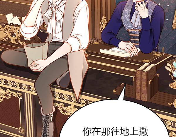 公爵夫人的秘密服裝店 - 第111話 攻略辦法(1/5) - 7