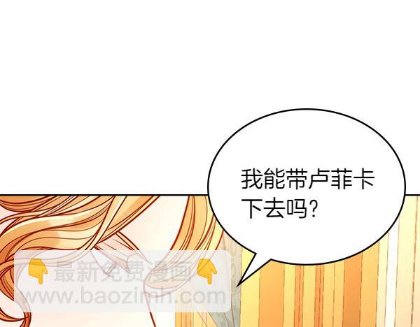 公爵夫人的秘密服裝店 - 第111話 攻略辦法(1/5) - 2