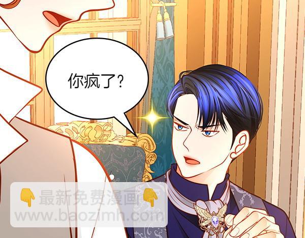 公爵夫人的秘密服裝店 - 第111話 攻略辦法(1/5) - 3