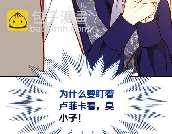 公爵夫人的秘密服裝店 - 第111話 攻略辦法(1/5) - 4