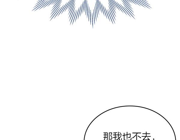 公爵夫人的秘密服裝店 - 第111話 攻略辦法(1/5) - 5