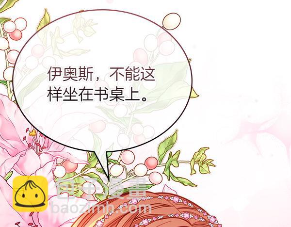 公爵夫人的秘密服裝店 - 第111話 攻略辦法(1/5) - 4