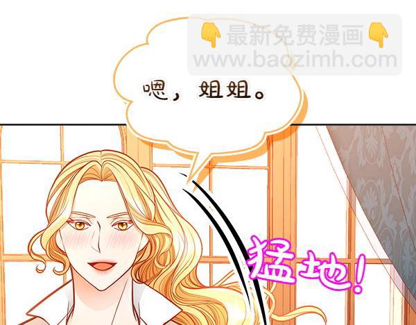 公爵夫人的秘密服裝店 - 第111話 攻略辦法(1/5) - 8