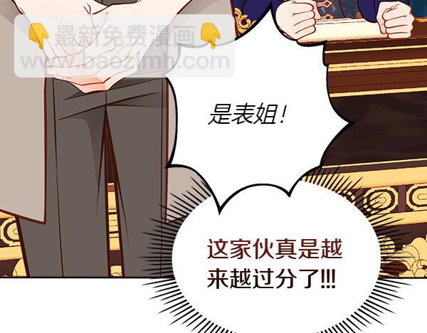 公爵夫人的秘密服裝店 - 第111話 攻略辦法(1/5) - 2