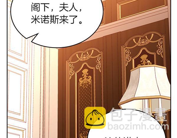 公爵夫人的秘密服裝店 - 第111話 攻略辦法(1/5) - 4