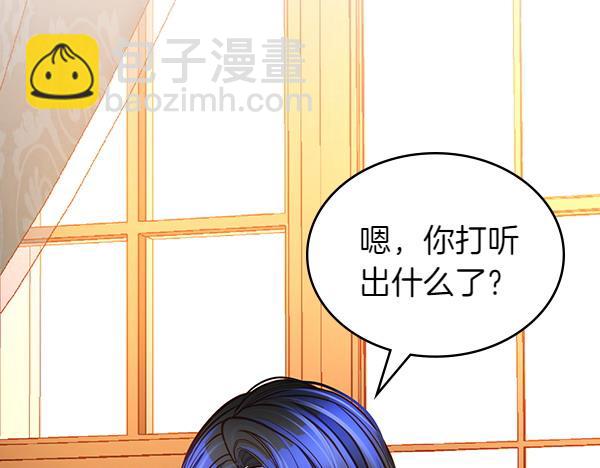 公爵夫人的秘密服裝店 - 第111話 攻略辦法(1/5) - 1